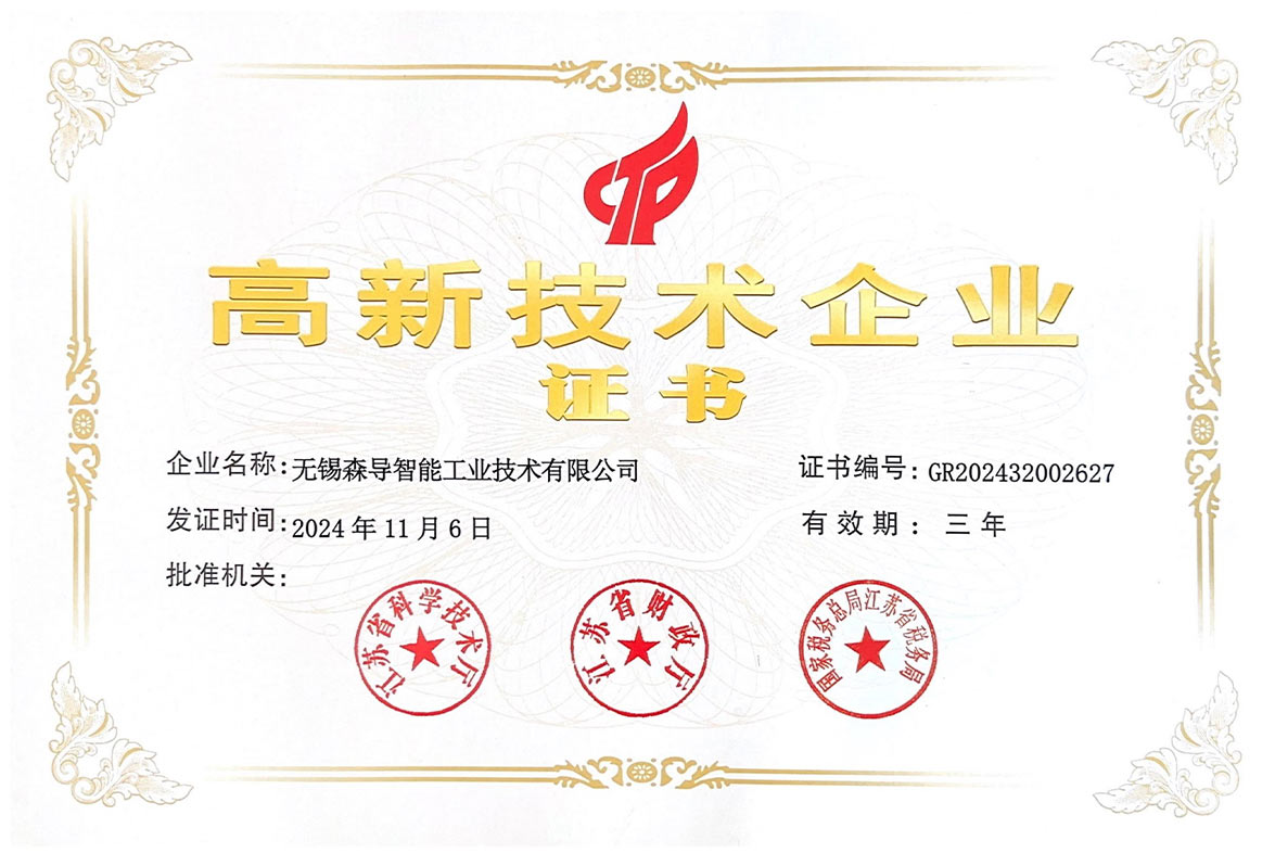 1765351256184833.jpg 高企证书_01.png.jpg